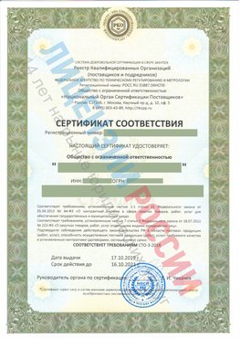 Сертификат соответствия СТО-3-2018 Отрадное Свидетельство РКОпп